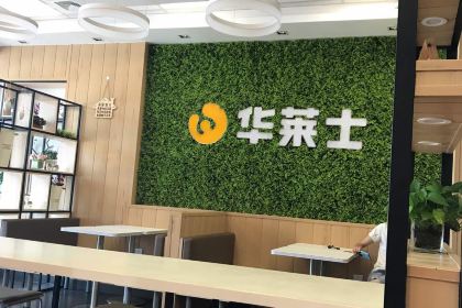 华莱士·全鸡汉堡(国色天香店)