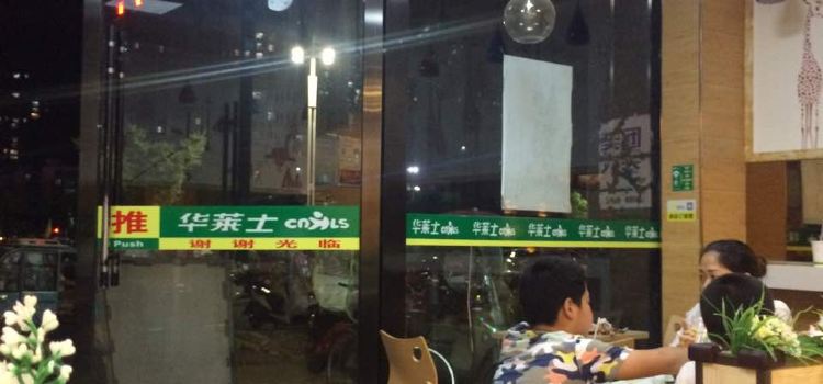 華萊士(旺恒國際店)
