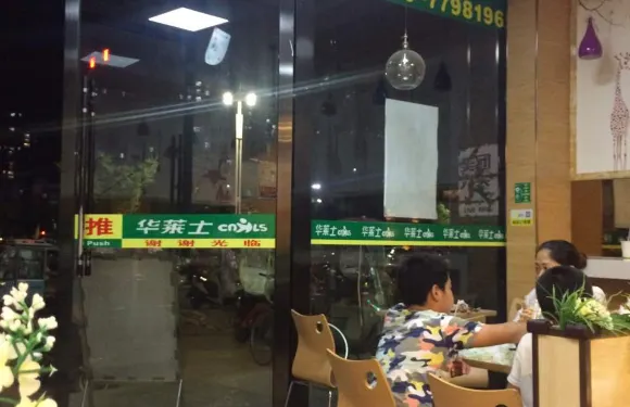 華萊士(旺恒國際店)