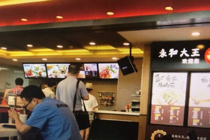 永和大王(永安路店)