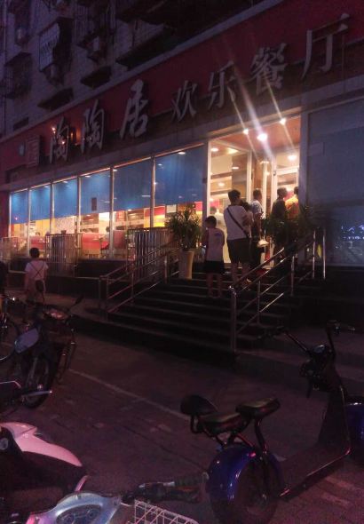 陶陶居欢乐餐厅(行署路店)