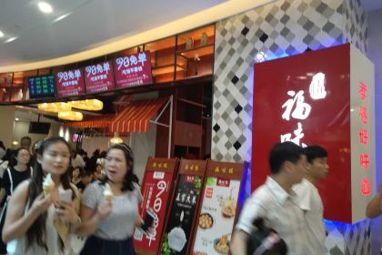 福味馆(银泰城店)