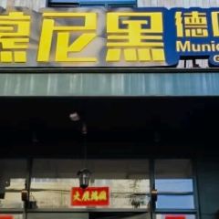 弗德堡德国小馆(工大店) User Photo