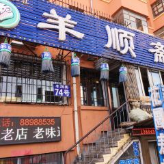 Yangshunzhai Hot Pot (fengrunjie) User Photo