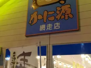 Kanigen