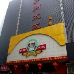 LuZhou TaiTai (Nan Qi) ảnh của người dùng