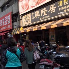 興隆居 User Photo