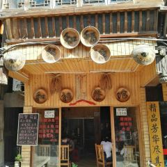 和福餐馆(西江古街店) User Photo