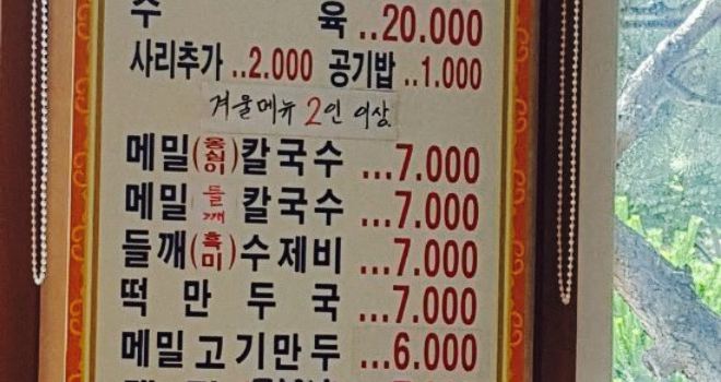 River Reung Beach Buckwheat Noodles Soup