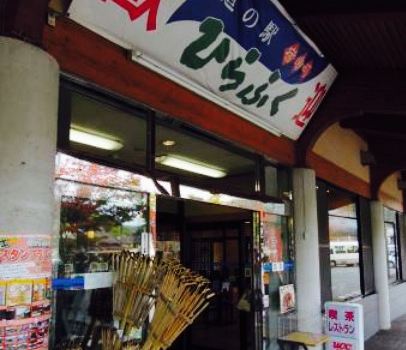 Michinoeki Shukubamachi Hirafuku - Cafe
