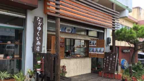 Nakayukui Shoten