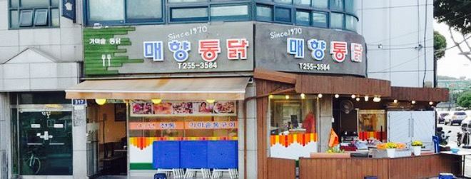 Maehyang Whole Chicken