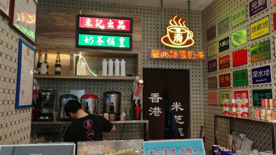 香港米芝莲甜品(万达店)
