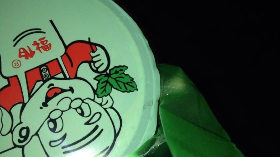 福伯烧仙草(至诚店)