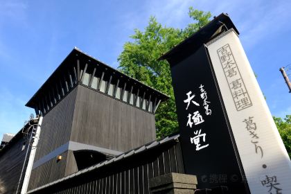 吉野本葛 天極堂 奈良本店