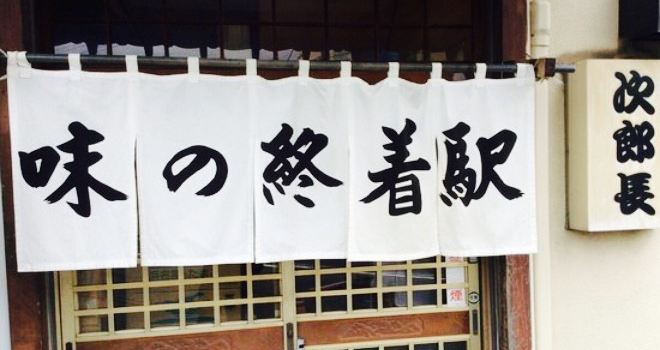 Jirocho Main Store