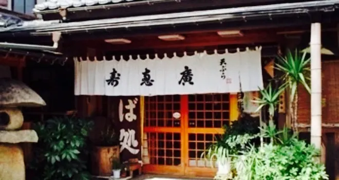 Soba Tempura Restaurant Suehiro