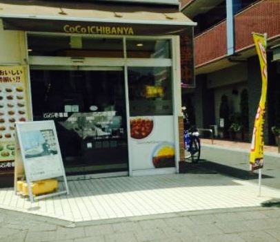 Coco Ichibanya Jr Kuki Station West Entrance