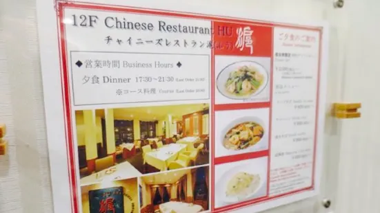 Chinese Restaurant Fu