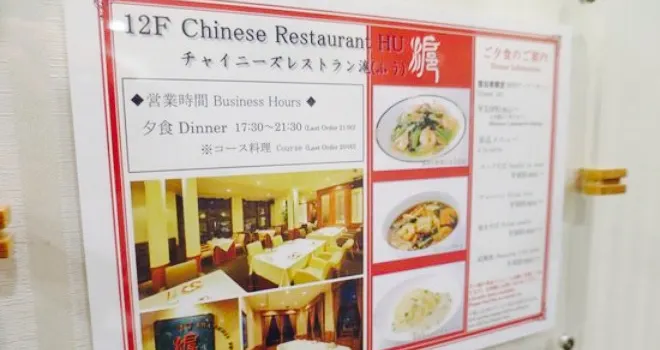 Chinese Restaurant Fu