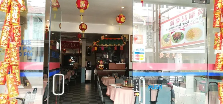 Goh Swee Kee Restaurant