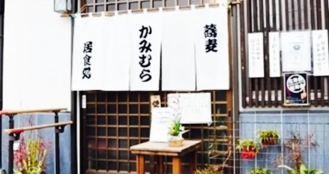 Soba Noodle Restaurant Kamimura