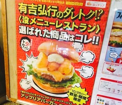 Lotteria Wakayama Izumiya