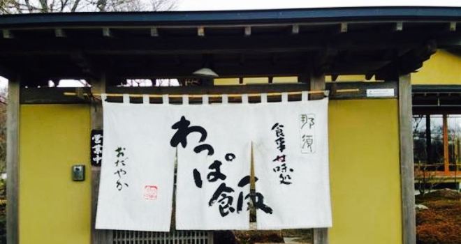 Nasu Wappa Odayaka