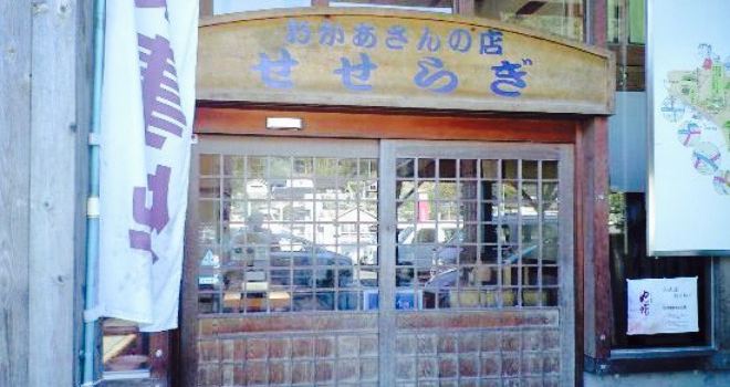 Okasan no Mise Seseragi