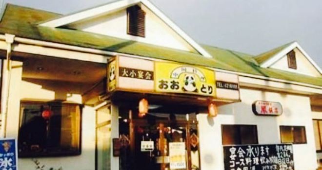 Chinese Cuisine Otori