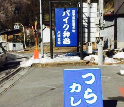 Bikers' Bento Otaki Shokudo