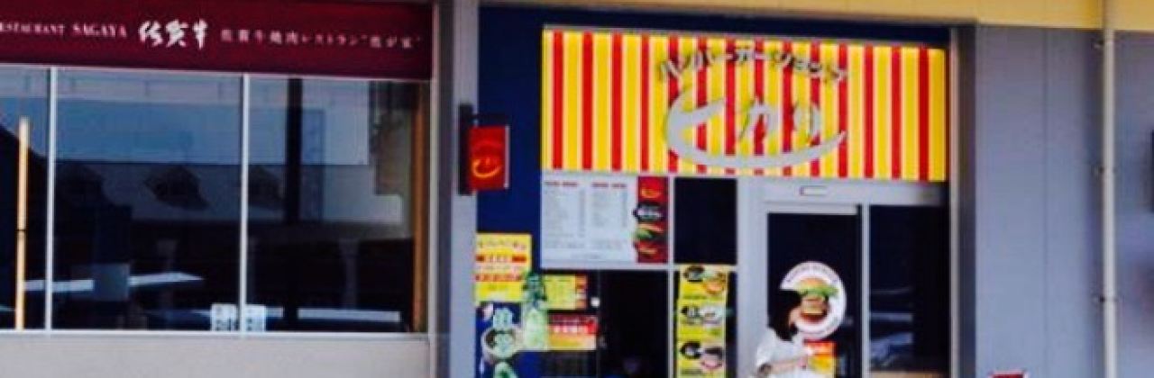 Hikari Hamburger Shop Sasebo 5th Avenue