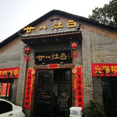 廿八灶台(大润发店) User Photo