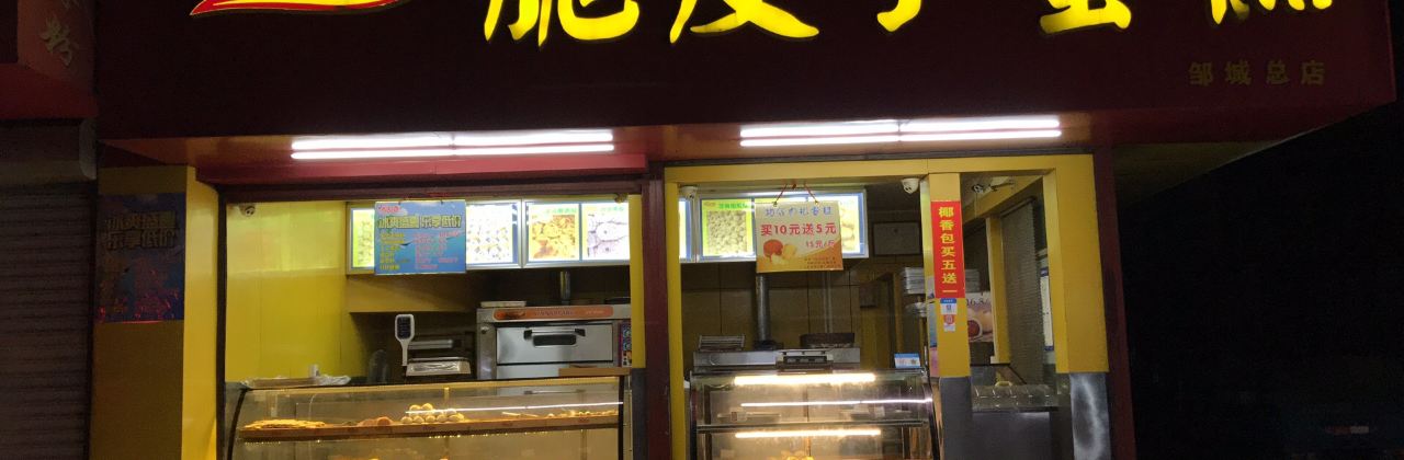 Lilixiangcuipixiao Cake (zouchengzong)