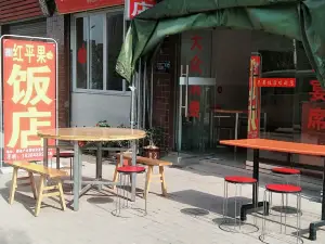 Hongpingguo Restaurant