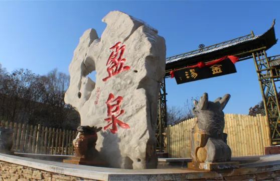 新盈泰生態溫泉度假村門票+自助午餐2人