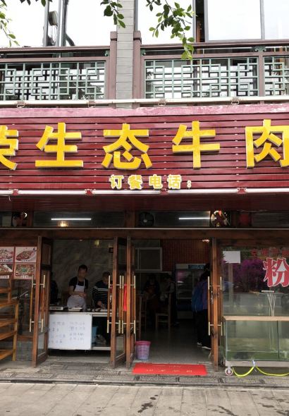 jia rong lao wu sheng tai beef