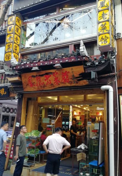 FENG HUANG LAO CAI GUAN