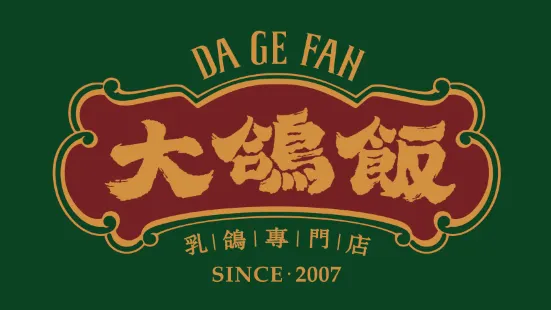 ZhongShan Da Ge Fan (HuangPu)