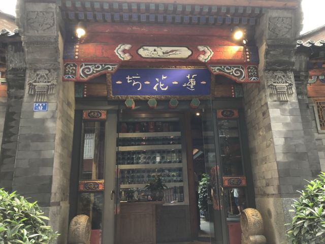 Lian Hua Fang ( Jing Xiang Zi )