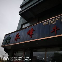永峰牛肉面(桑曲西路店) User Photo