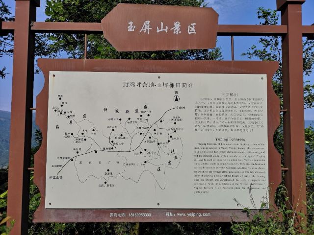 위핑 계단식밭