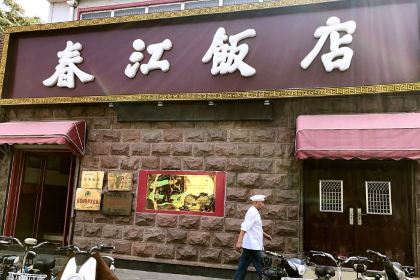 ChunJiang Restaurant (Main Branch)