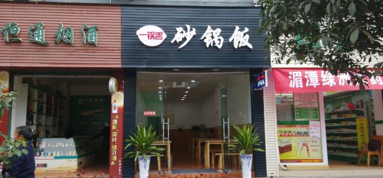 YI GUO XIANG SHA GUO FAN