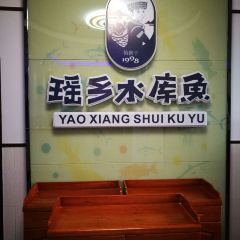 顺发水库鱼饭店(富川店) User Photo