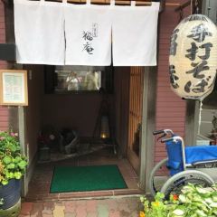 そば処 福庵 User Photo