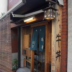 Kobe Gyudon Hiroshige User Photo