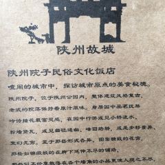 陕州院子 User Photo