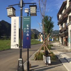 塞外江南 User Photo