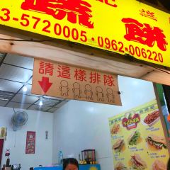 吳記蔥蔬餅分店張用戶圖片